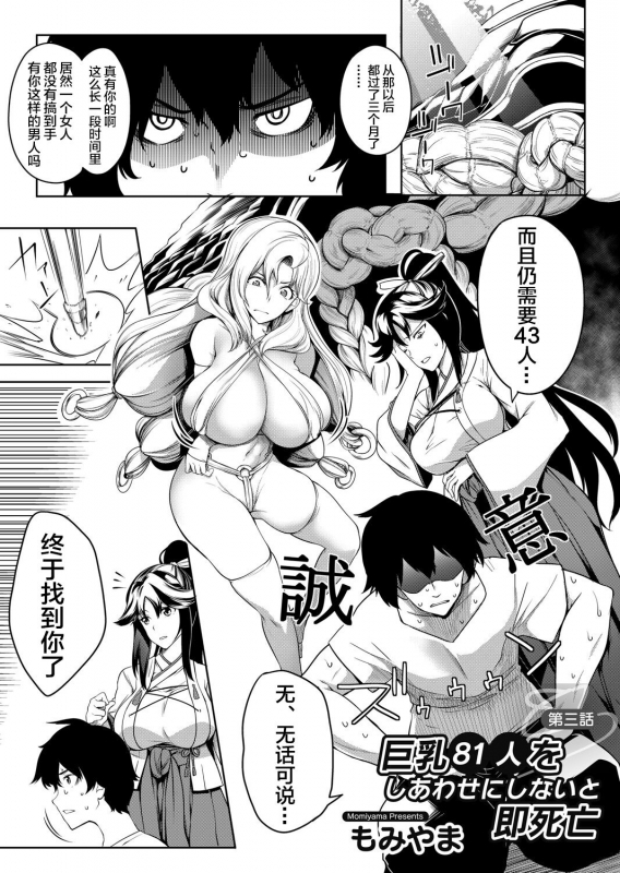[Momiyama] Kyonyuu 81-nin o Shiawase ni Shinai to Soku Shibou Ch. 1～3 [Chinese] [鬼畜王汉化组]_51