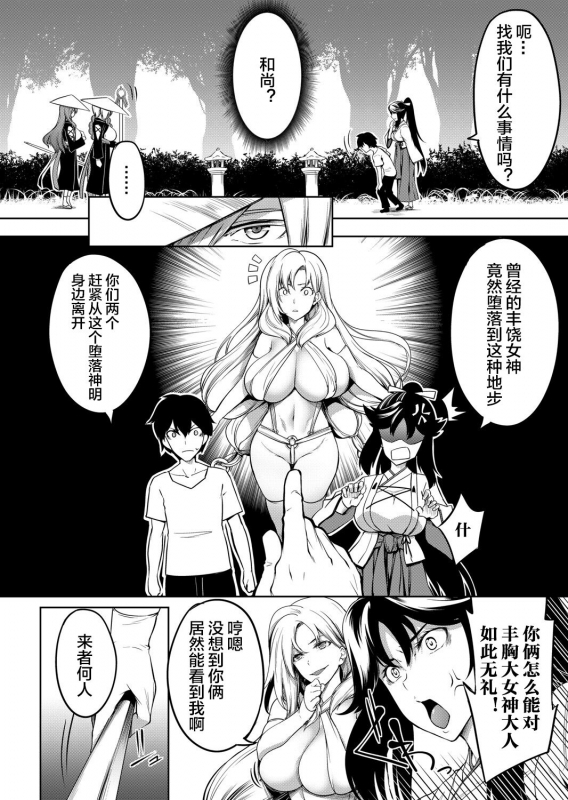 [Momiyama] Kyonyuu 81-nin o Shiawase ni Shinai to Soku Shibou Ch. 1～3 [Chinese] [鬼畜王汉化组]_52