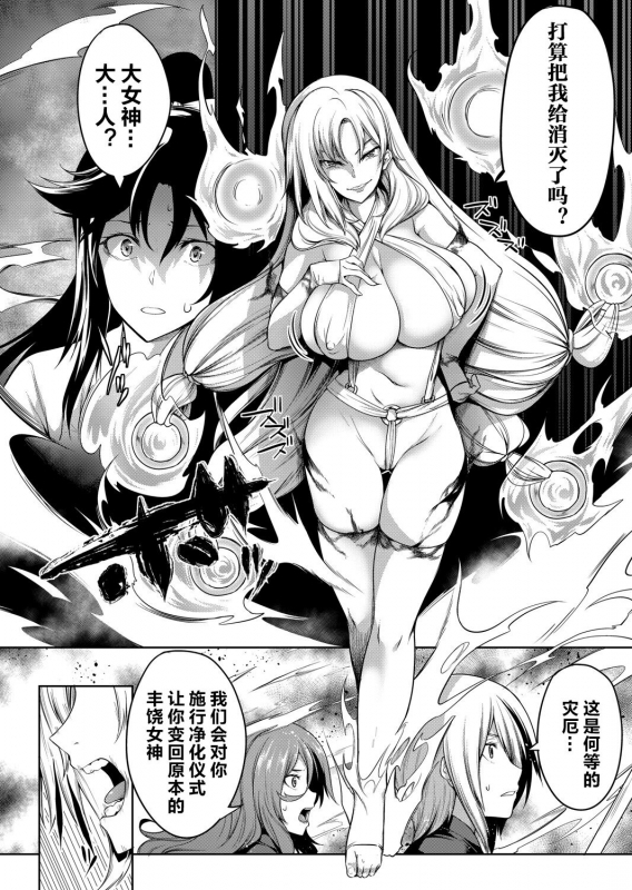 [Momiyama] Kyonyuu 81-nin o Shiawase ni Shinai to Soku Shibou Ch. 1～3 [Chinese] [鬼畜王汉化组]_54