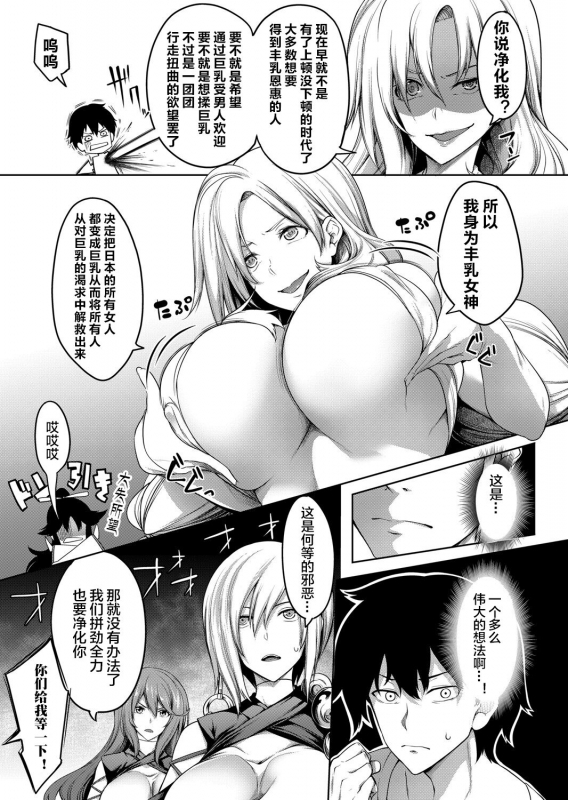 [Momiyama] Kyonyuu 81-nin o Shiawase ni Shinai to Soku Shibou Ch. 1～3 [Chinese] [鬼畜王汉化组]_55