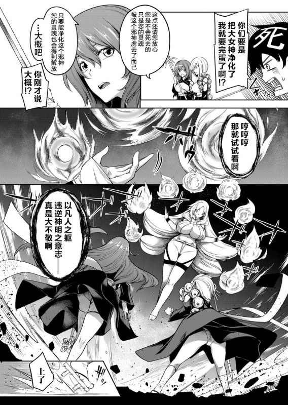 [Momiyama] Kyonyuu 81-nin o Shiawase ni Shinai to Soku Shibou Ch. 1～3 [Chinese] [鬼畜王汉化组]_56