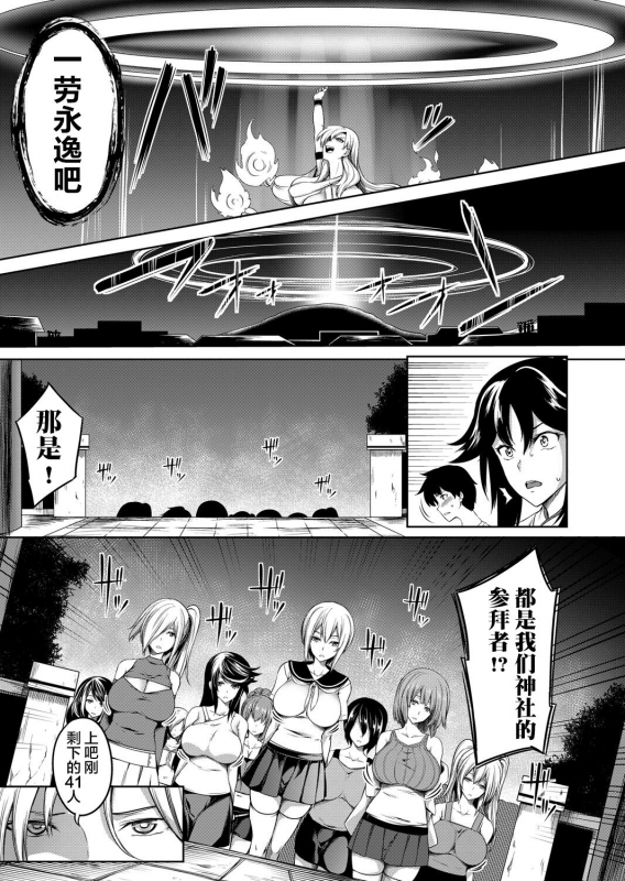 [Momiyama] Kyonyuu 81-nin o Shiawase ni Shinai to Soku Shibou Ch. 1～3 [Chinese] [鬼畜王汉化组]_67