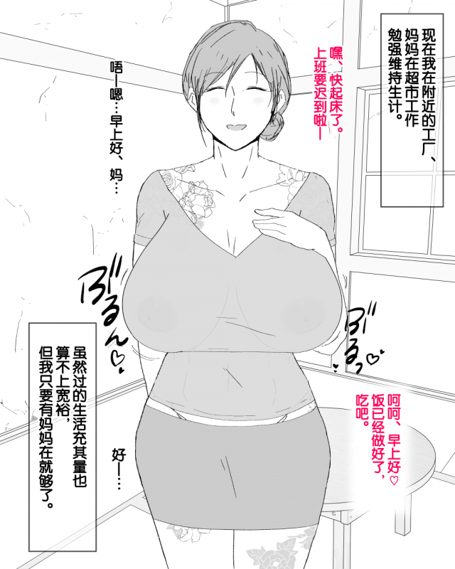 [Nureshidare] Boshi Dain Nichijou ~Boku no Onna ni Natta Haha~ 母子堕淫日常 ～妈妈成了我的女人～ [Chinese]_02