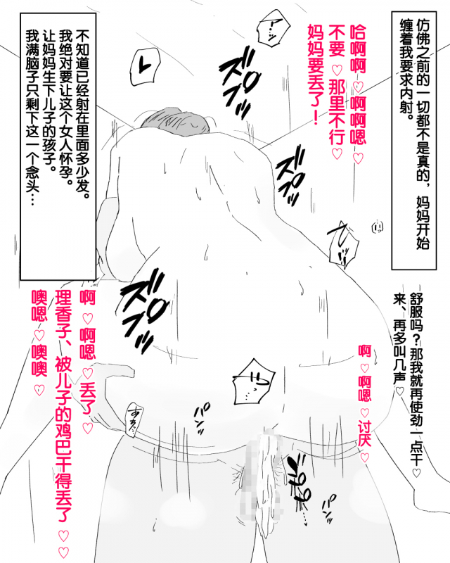 [Nureshidare] Boshi Dain Nichijou ~Boku no Onna ni Natta Haha~ 母子堕淫日常 ～妈妈成了我的女人～ [Chinese]_41