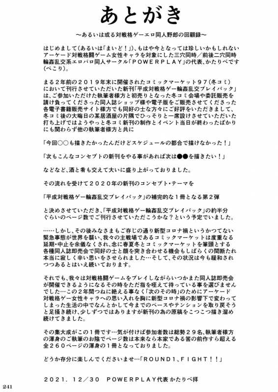 [POWERPLAY (Various)] Heisei Fighting Game Gangbang Orgy Playback ~ 10 Refills !! ~ (Various) [Digital]_245