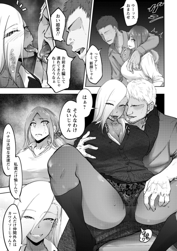 [Rasson] Bitch Friend Netori no Sahou [Digital]_080