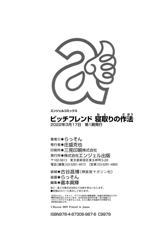 [Rasson] Bitch Friend Netori no Sahou [Digital]_195