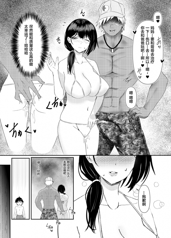 [Sashimi Teishoku (Sashimi)] Hitozuma NTR Kazoku Ryokou[Chinese]【羅莎莉亞漢化】_09