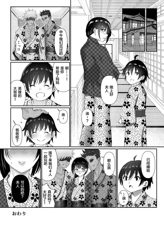 [Sashimi Teishoku (Sashimi)] Hitozuma NTR Kazoku Ryokou[Chinese]【羅莎莉亞漢化】_26