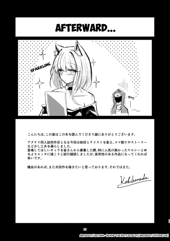 [Shachi (kokihanada)] Yona Yona Senjou Sakusen Kiroku III (Arknights) [Digital]_22