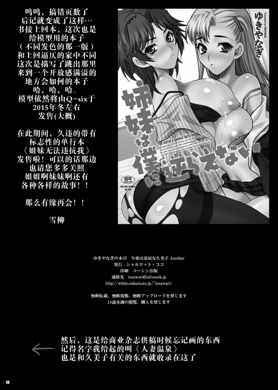 [Shallot Coco (Yukiyanagi)] Yukiyanagi no Hon 35 Gogo wa Taikutsu na Kumiko Another [Chinese] [Digital]_17