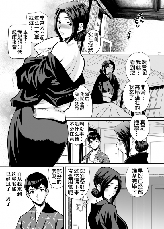 [Shallot Coco (Yukiyanagi)] Yukiyanagi no Hon 48 Miboujin Souzoku 2 Subete, Anata no Mono yo... [Ch_05