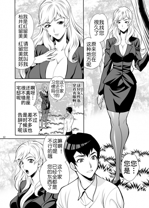 [Shallot Coco (Yukiyanagi)] Yukiyanagi no Hon 48 Miboujin Souzoku 2 Subete, Anata no Mono yo... [Ch_10