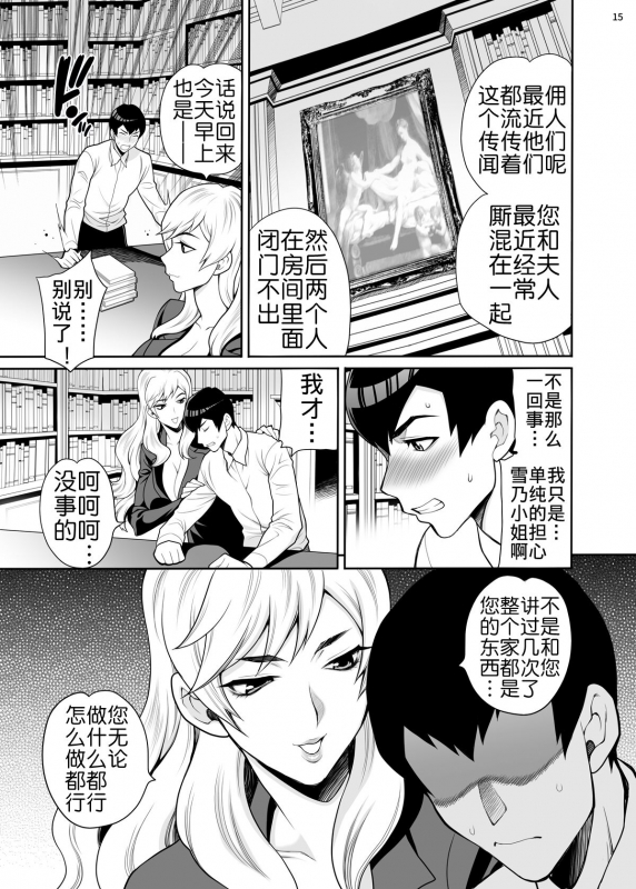 [Shallot Coco (Yukiyanagi)] Yukiyanagi no Hon 48 Miboujin Souzoku 2 Subete, Anata no Mono yo... [Ch_13