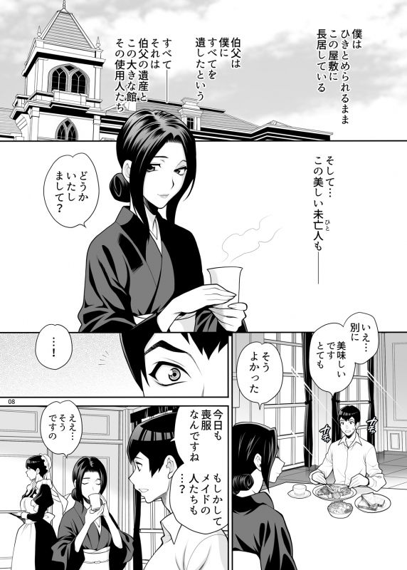 [Shallot Coco (Yukiyanagi)] Yukiyanagi no Hon 48 Miboujin Souzoku 2 Subete, Anata no Mono yo... [Digital]_06