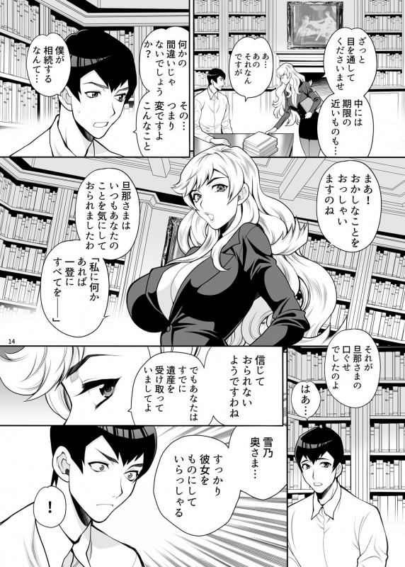 [Shallot Coco (Yukiyanagi)] Yukiyanagi no Hon 48 Miboujin Souzoku 2 Subete, Anata no Mono yo... [Digital]_12