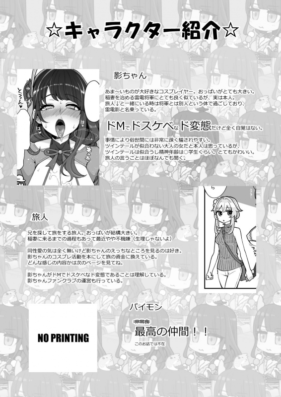 [Shouwa Saishuu Sensen (Hanauna)] Raiden Shogun Gekini Cosplayer (Honnin) ga Fukei sugiru Ken ni T_04