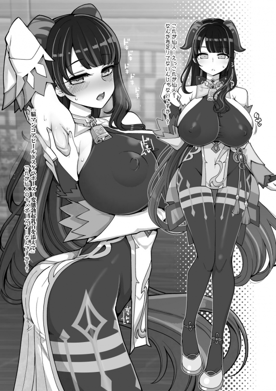 [Shouwa Saishuu Sensen (Hanauna)] Raiden Shogun Gekini Cosplayer (Honnin) ga Fukei sugiru Ken ni T_06