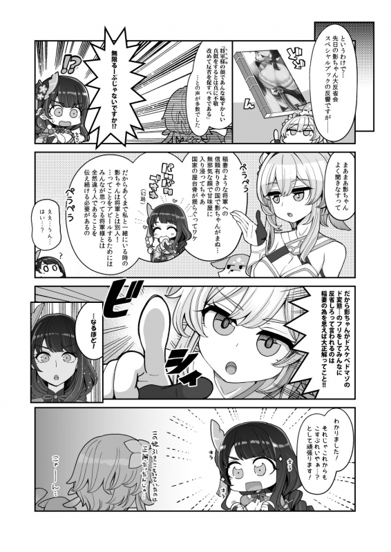 [Shouwa Saishuu Sensen (Hanauna)] Raiden Shogun Gekini Cosplayer (Honnin) ga Fukei sugiru Ken ni T_22