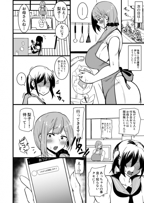 [Sinoriya (Sinori)] Musume no Kareshi ni Ochiru Okaa-san._20