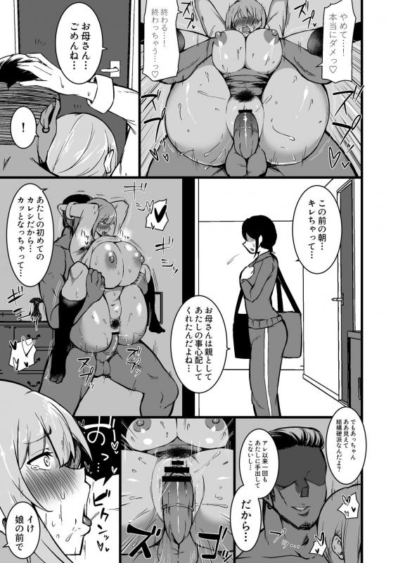 [Sinoriya (Sinori)] Musume no Kareshi ni Ochiru Okaa-san._29