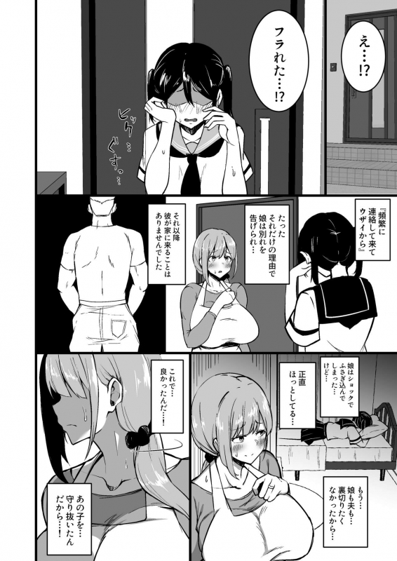 [Sinoriya (Sinori)] Musume no Kareshi ni Ochiru Okaa-san._32