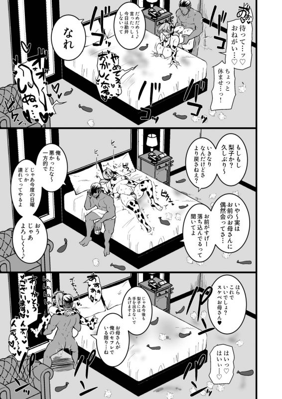 [Sinoriya (Sinori)] Musume no Kareshi ni Ochiru Okaa-san._47