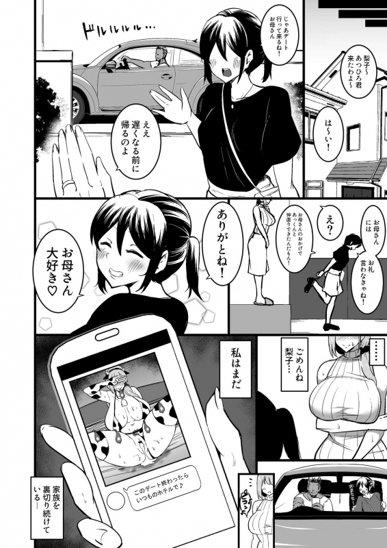 [Sinoriya (Sinori)] Musume no Kareshi ni Ochiru Okaa-san._56