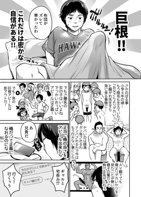 [Super Ichigo-chan (Misaoka)] InCha datte Gal to Yaritai! ~Kyokon Appeal o Ganbatta Kekka~_04