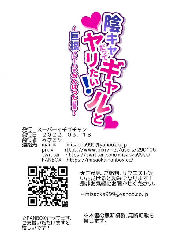 [Super Ichigo-chan (Misaoka)] InCha datte Gal to Yaritai! ~Kyokon Appeal o Ganbatta Kekka~_43