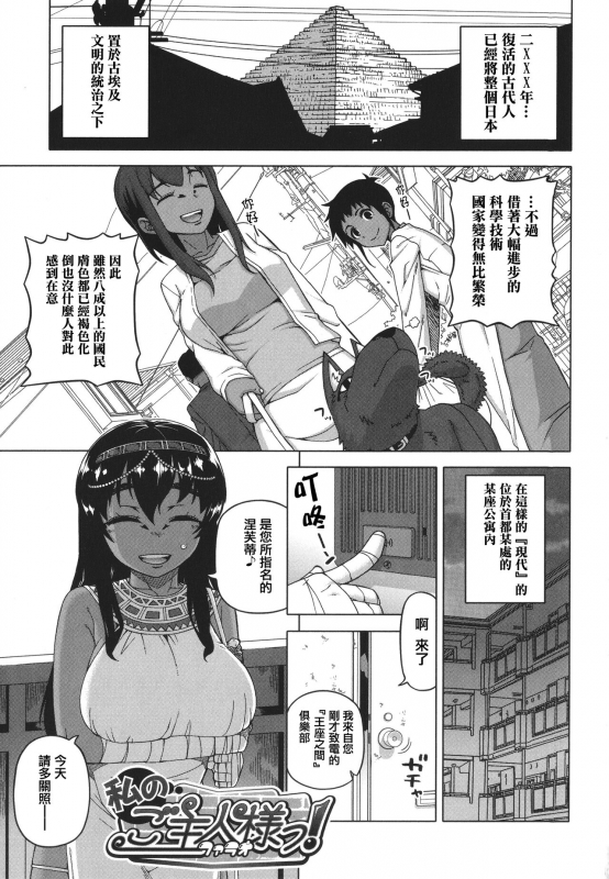 [Takatsu] Watashi no Pharaoh-sama! [Chinese] [篆儀通文書坊漢化]_004