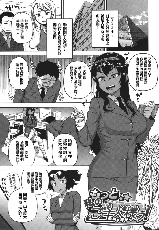 [Takatsu] Watashi no Pharaoh-sama! [Chinese] [篆儀通文書坊漢化]_024