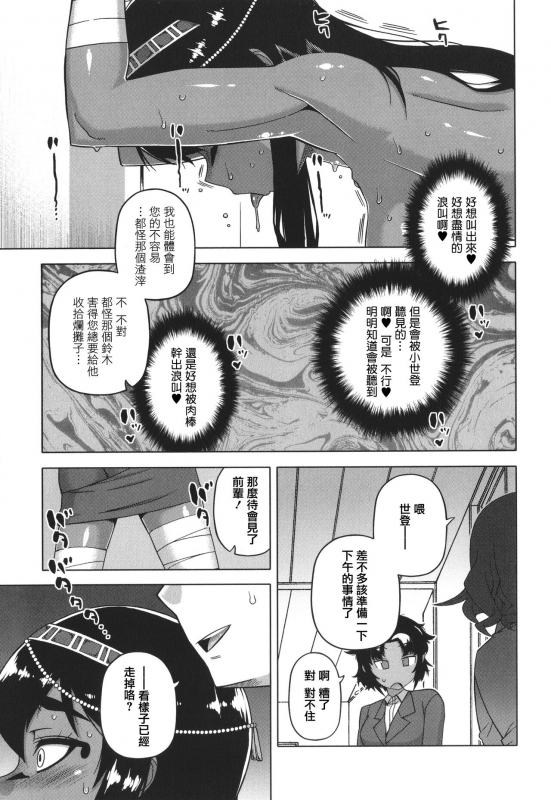 [Takatsu] Watashi no Pharaoh-sama! [Chinese] [篆儀通文書坊漢化]_040