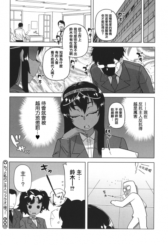 [Takatsu] Watashi no Pharaoh-sama! [Chinese] [篆儀通文書坊漢化]_047