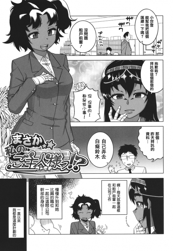 [Takatsu] Watashi no Pharaoh-sama! [Chinese] [篆儀通文書坊漢化]_048