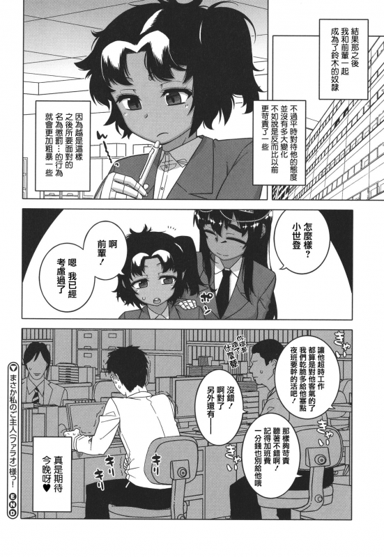 [Takatsu] Watashi no Pharaoh-sama! [Chinese] [篆儀通文書坊漢化]_067