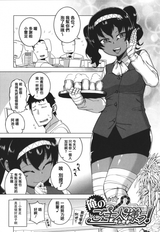 [Takatsu] Watashi no Pharaoh-sama! [Chinese] [篆儀通文書坊漢化]_068