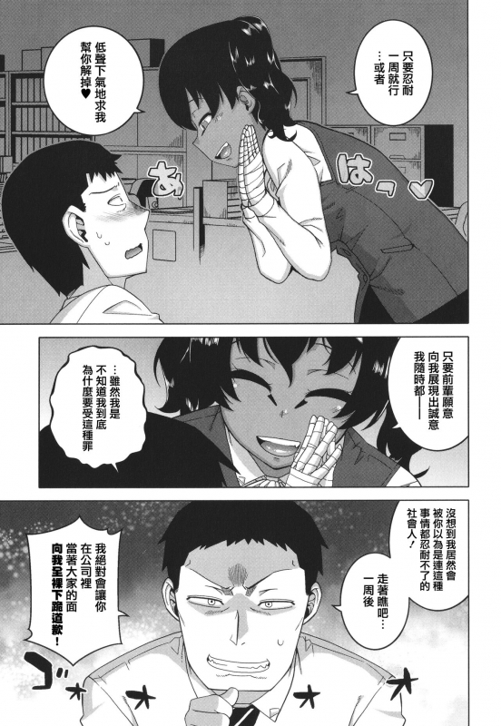 [Takatsu] Watashi no Pharaoh-sama! [Chinese] [篆儀通文書坊漢化]_070