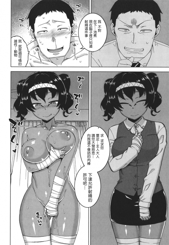 [Takatsu] Watashi no Pharaoh-sama! [Chinese] [篆儀通文書坊漢化]_077