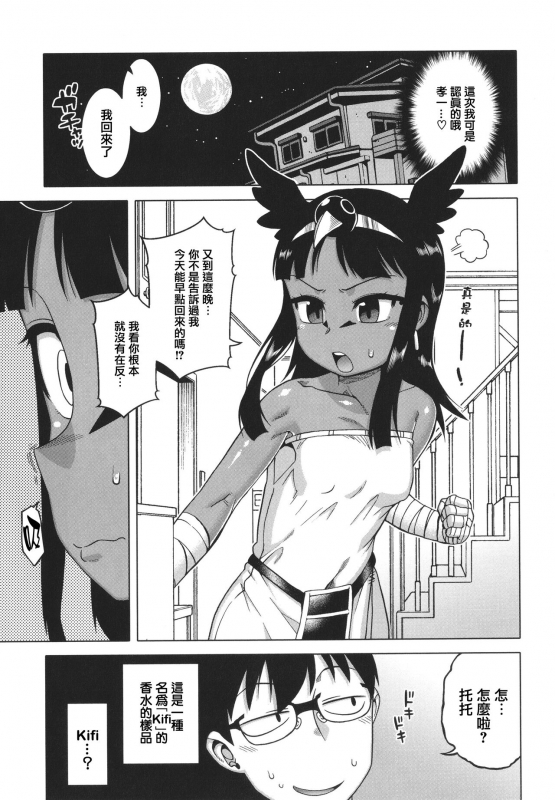 [Takatsu] Watashi no Pharaoh-sama! [Chinese] [篆儀通文書坊漢化]_094