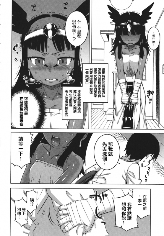 [Takatsu] Watashi no Pharaoh-sama! [Chinese] [篆儀通文書坊漢化]_095