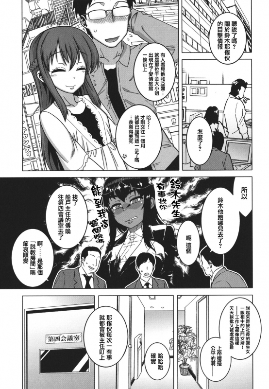 [Takatsu] Watashi no Pharaoh-sama! [Chinese] [篆儀通文書坊漢化]_112