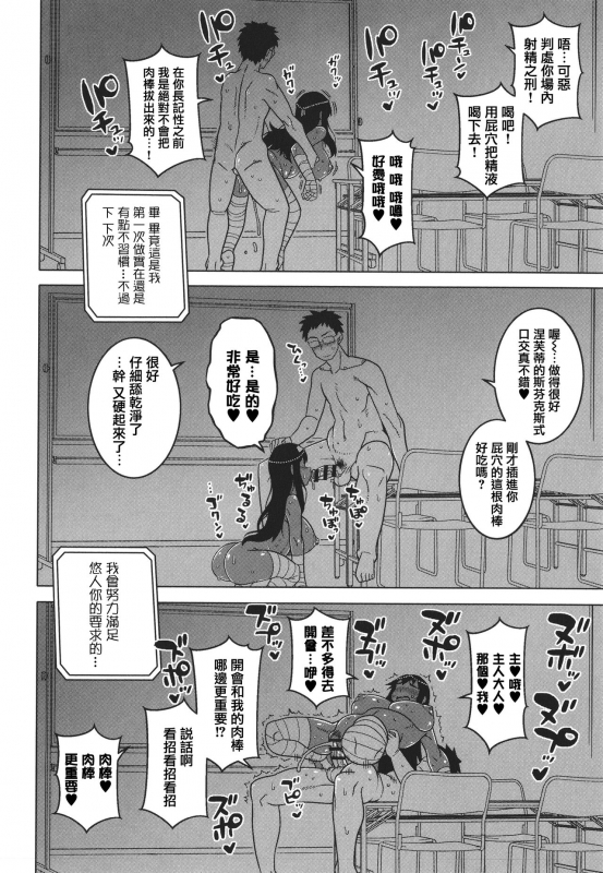 [Takatsu] Watashi no Pharaoh-sama! [Chinese] [篆儀通文書坊漢化]_129