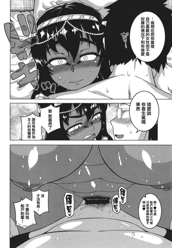 [Takatsu] Watashi no Pharaoh-sama! [Chinese] [篆儀通文書坊漢化]_179