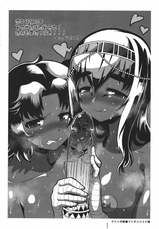 [Takatsu] Watashi no Pharaoh-sama! [Chinese] [篆儀通文書坊漢化]_193