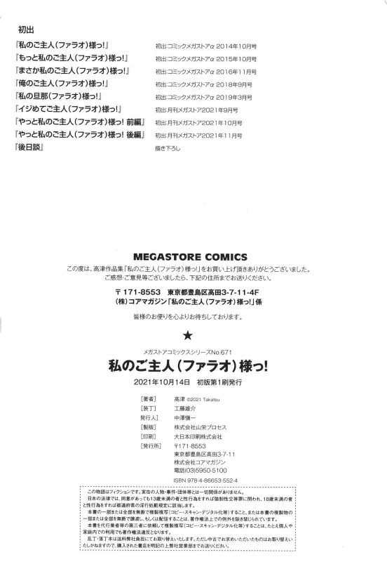 [Takatsu] Watashi no Pharaoh-sama! [Chinese] [篆儀通文書坊漢化]_195