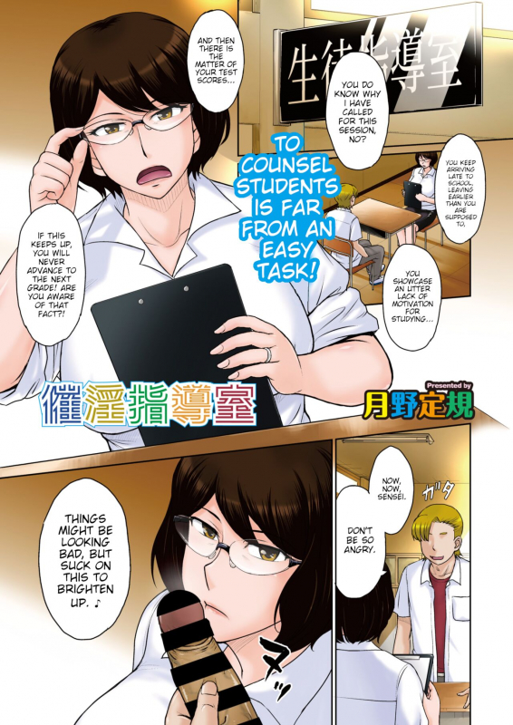 [Tsukino Jyogi] Saiin Shidoushitsu Lust-filled Counseling Room (COMIC HOTMiLK Koime Vol. _0