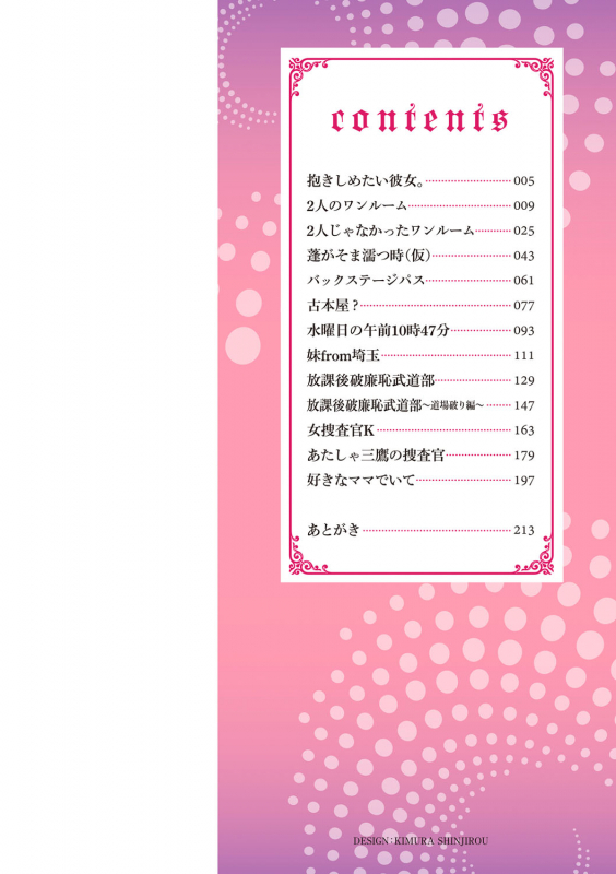 [Umiushi] Dakishimetai Kanojo. Tokusouban [Digital]_004