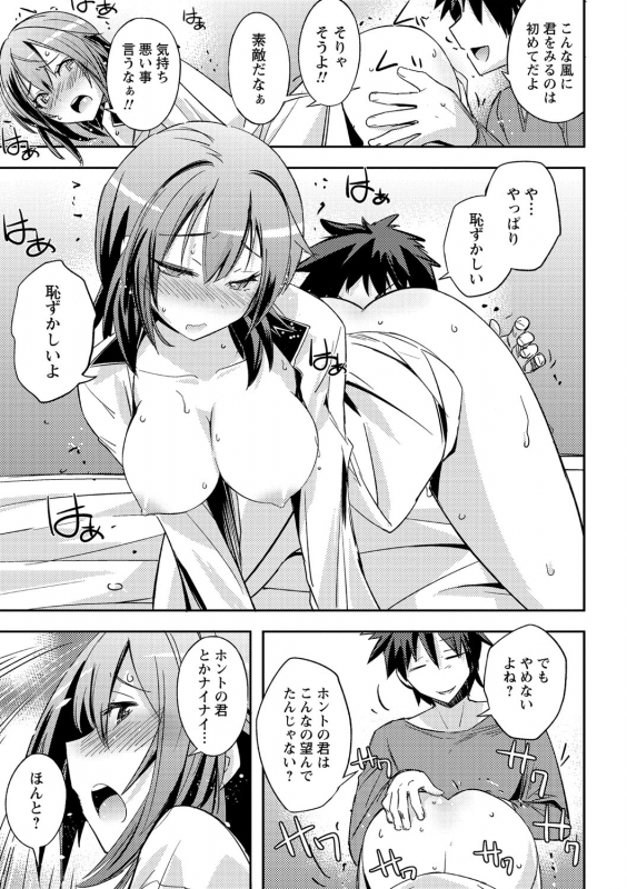 [Umiushi] Dakishimetai Kanojo. Tokusouban [Digital]_071