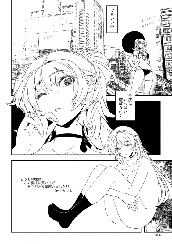 [Umiushi] Dakishimetai Kanojo. Tokusouban [Digital]_214